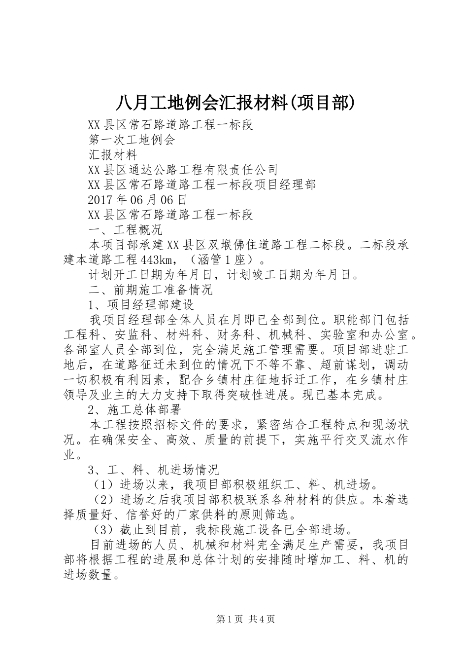 八月工地例会汇报材料(项目部) _第1页