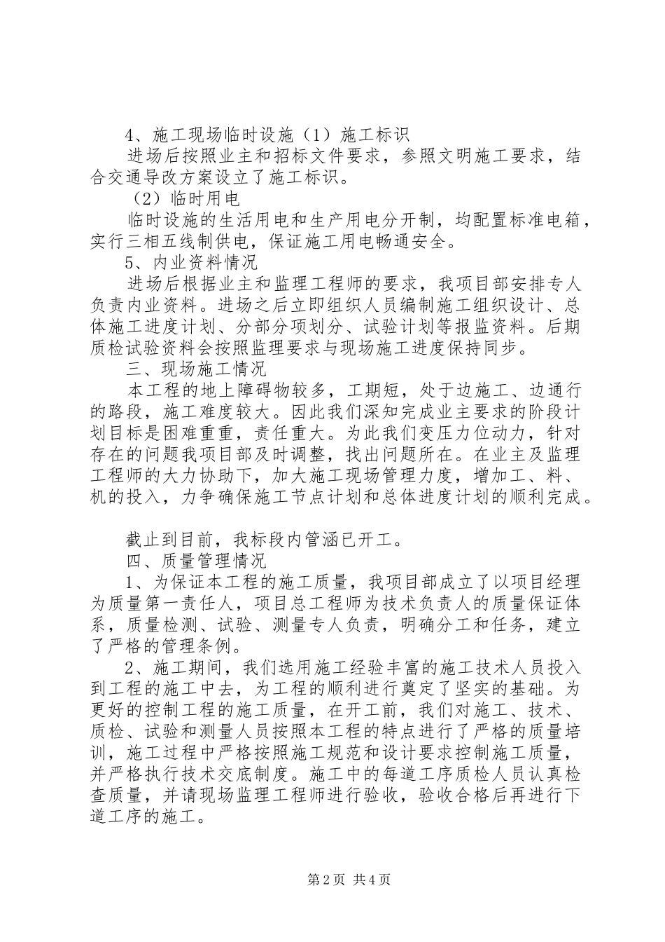 八月工地例会汇报材料(项目部) _第2页