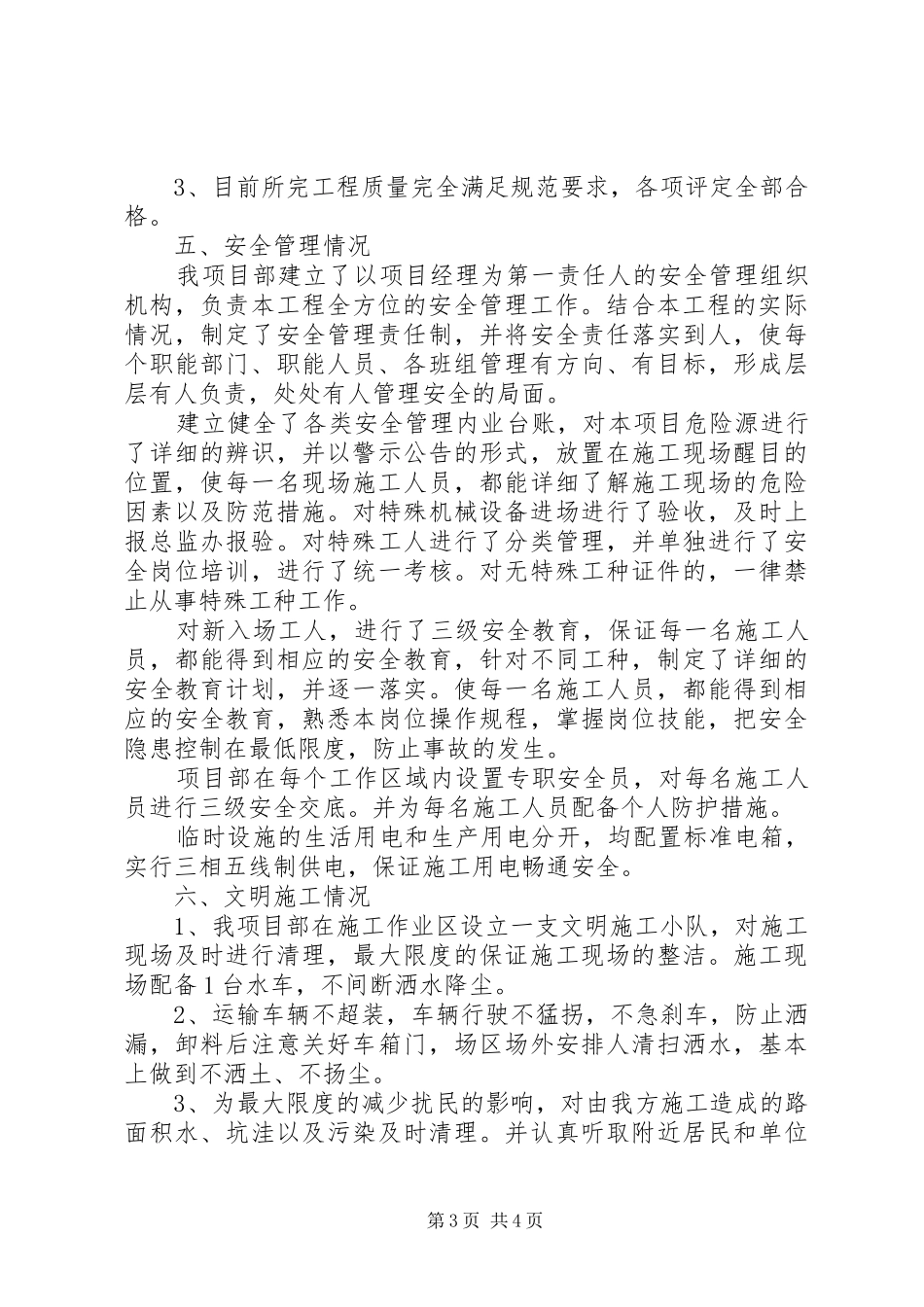 八月工地例会汇报材料(项目部) _第3页