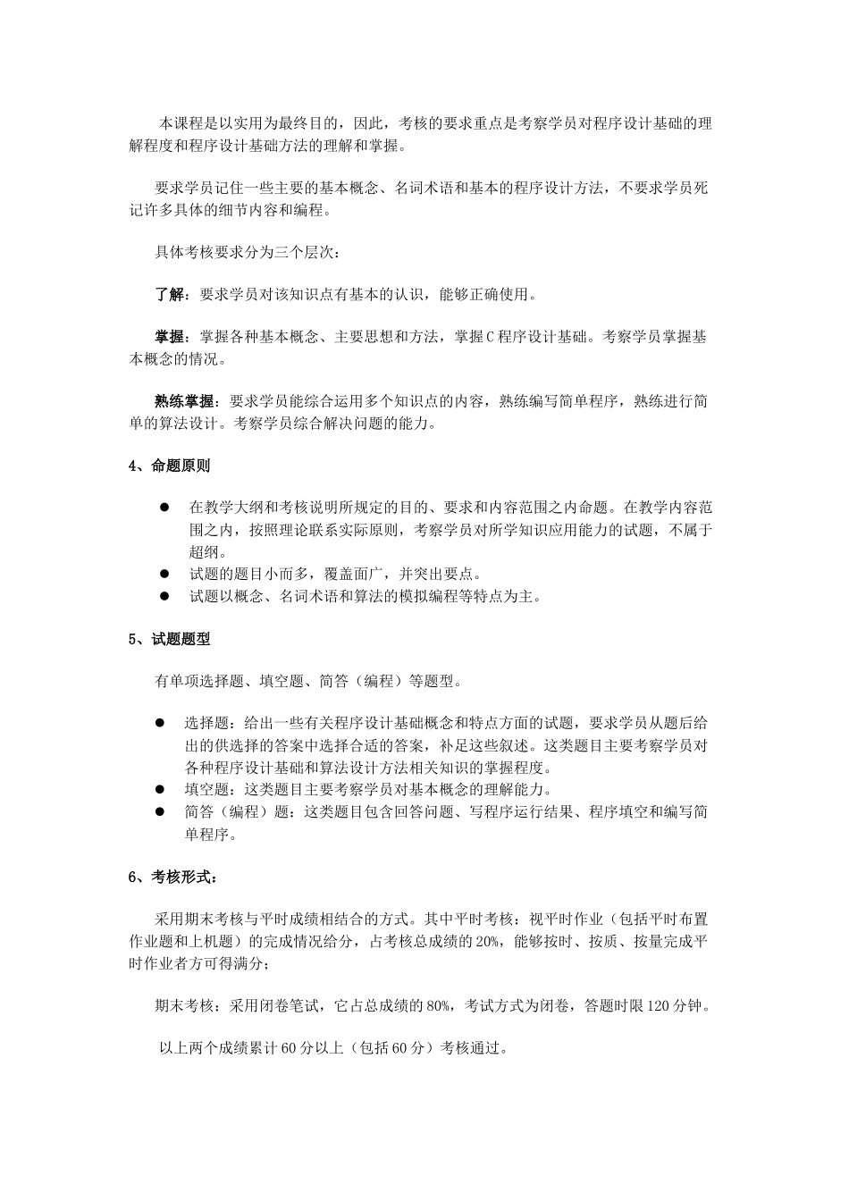 程序设计基础考核说明_第2页