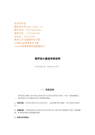 程序设计基础考核说明