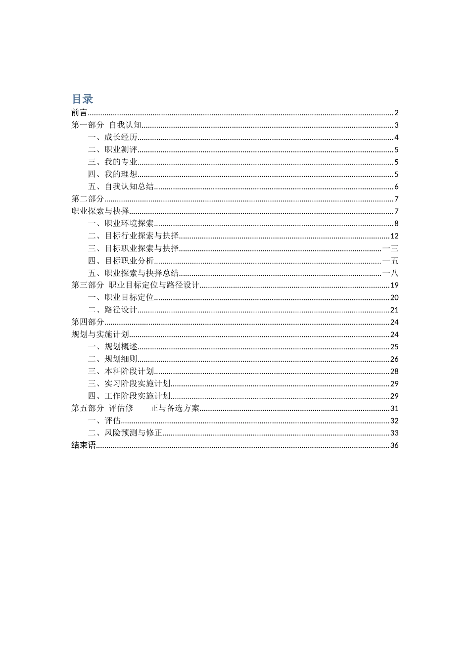 大学生职业生涯规划培训课件_第2页
