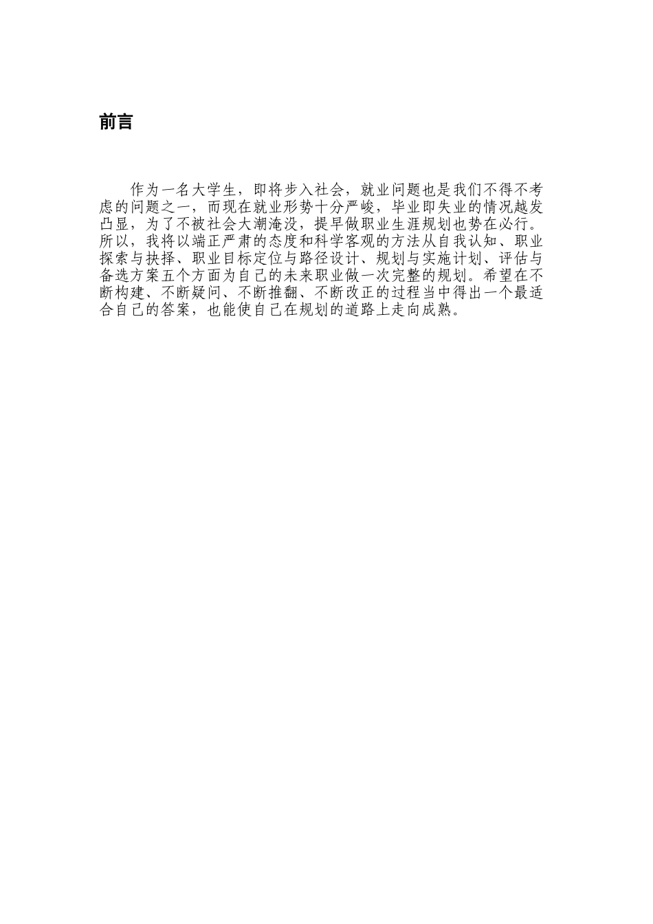 大学生职业生涯规划培训课件_第3页