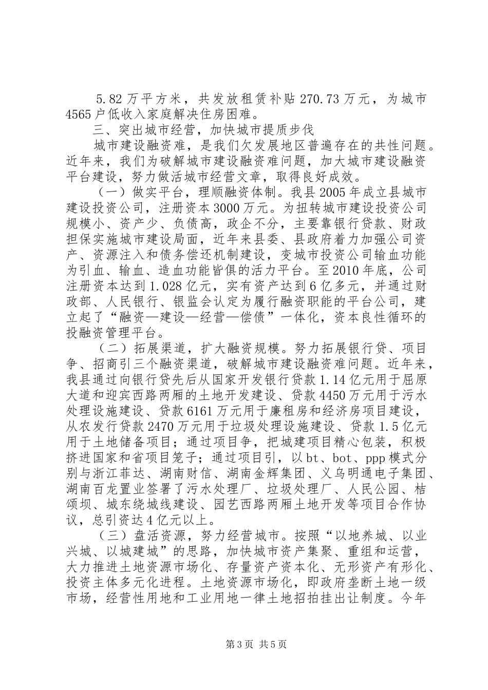 城市建设工作汇报 _第3页