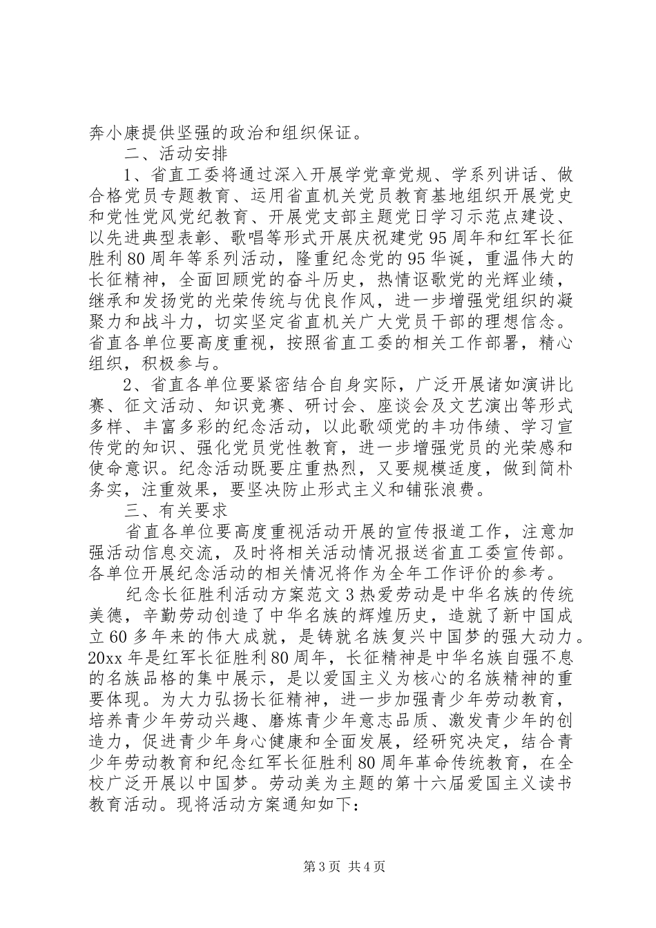 纪念长征胜利活动实施方案 _第3页