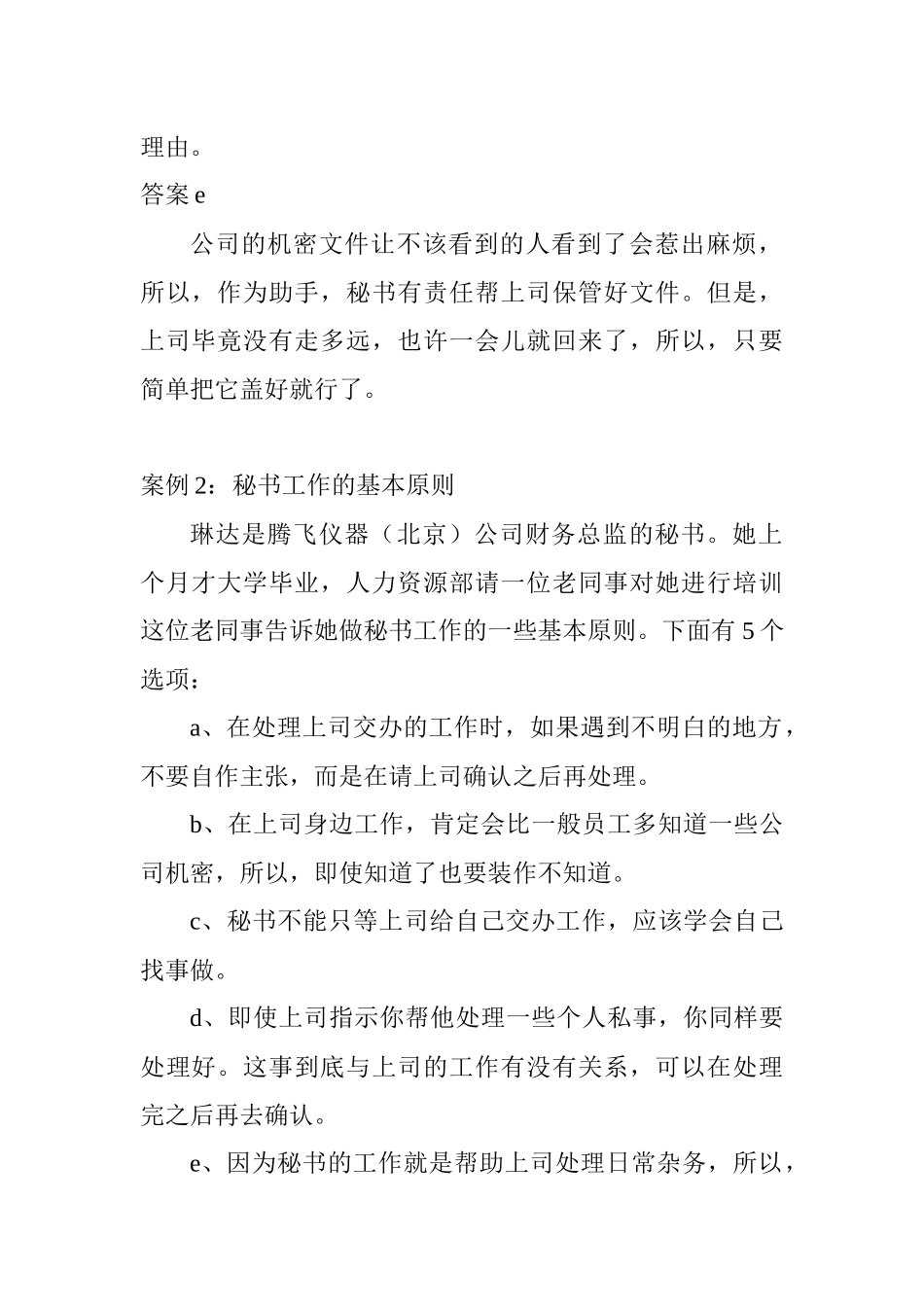 秘书实务与案例分析_第2页