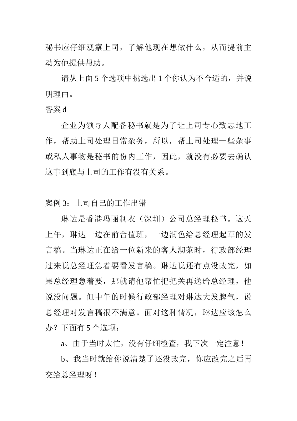 秘书实务与案例分析_第3页