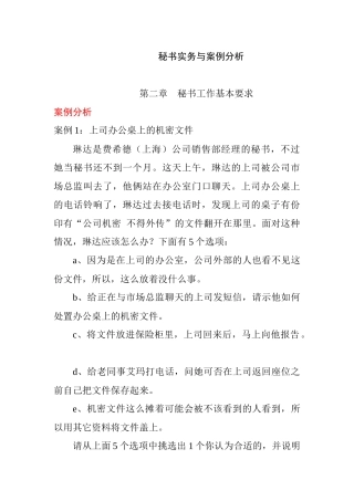 秘书实务与案例分析