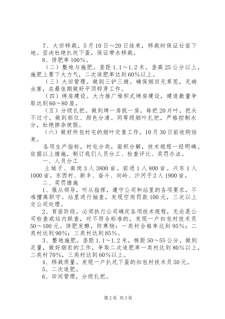 烟叶站各项指标承包实施方案 _第2页