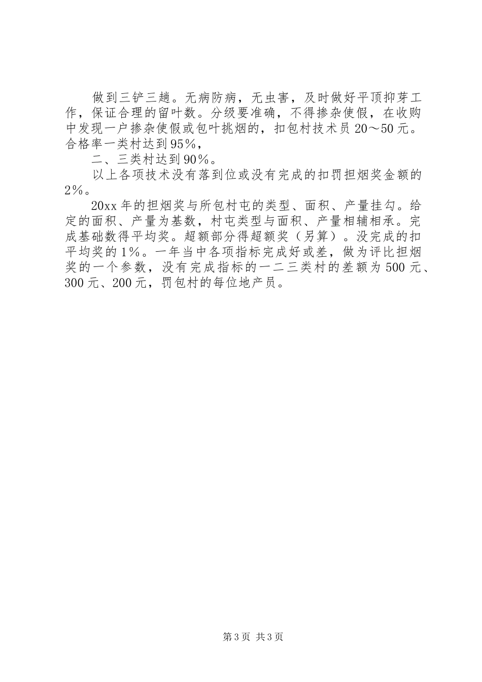 烟叶站各项指标承包实施方案 _第3页