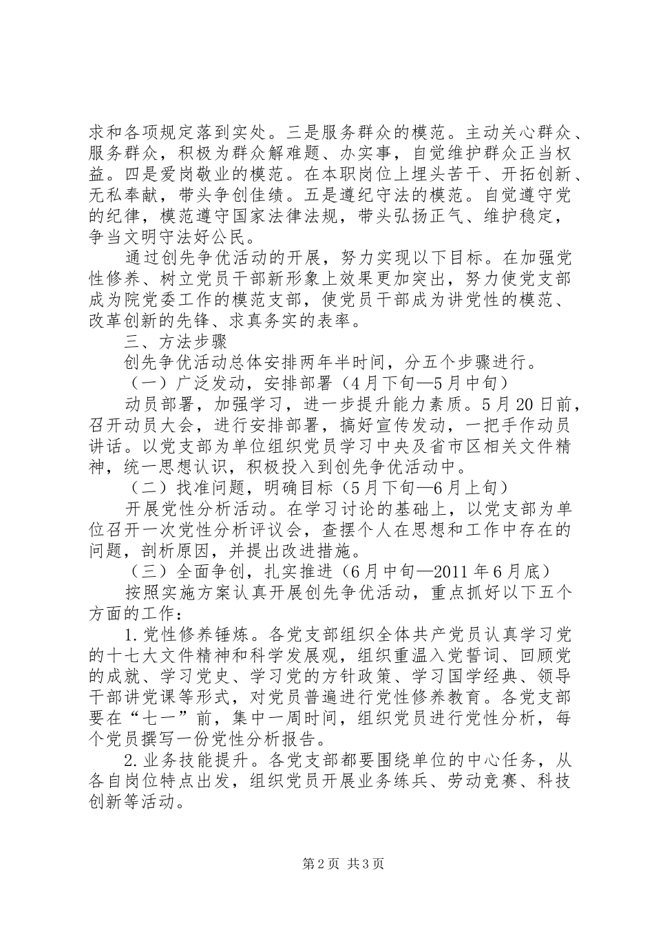 单位开展创建先进党组织、争当优秀共产党员创先争优活动方案 _第2页