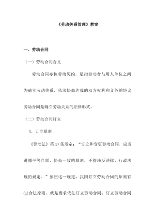 劳动关系管理规范