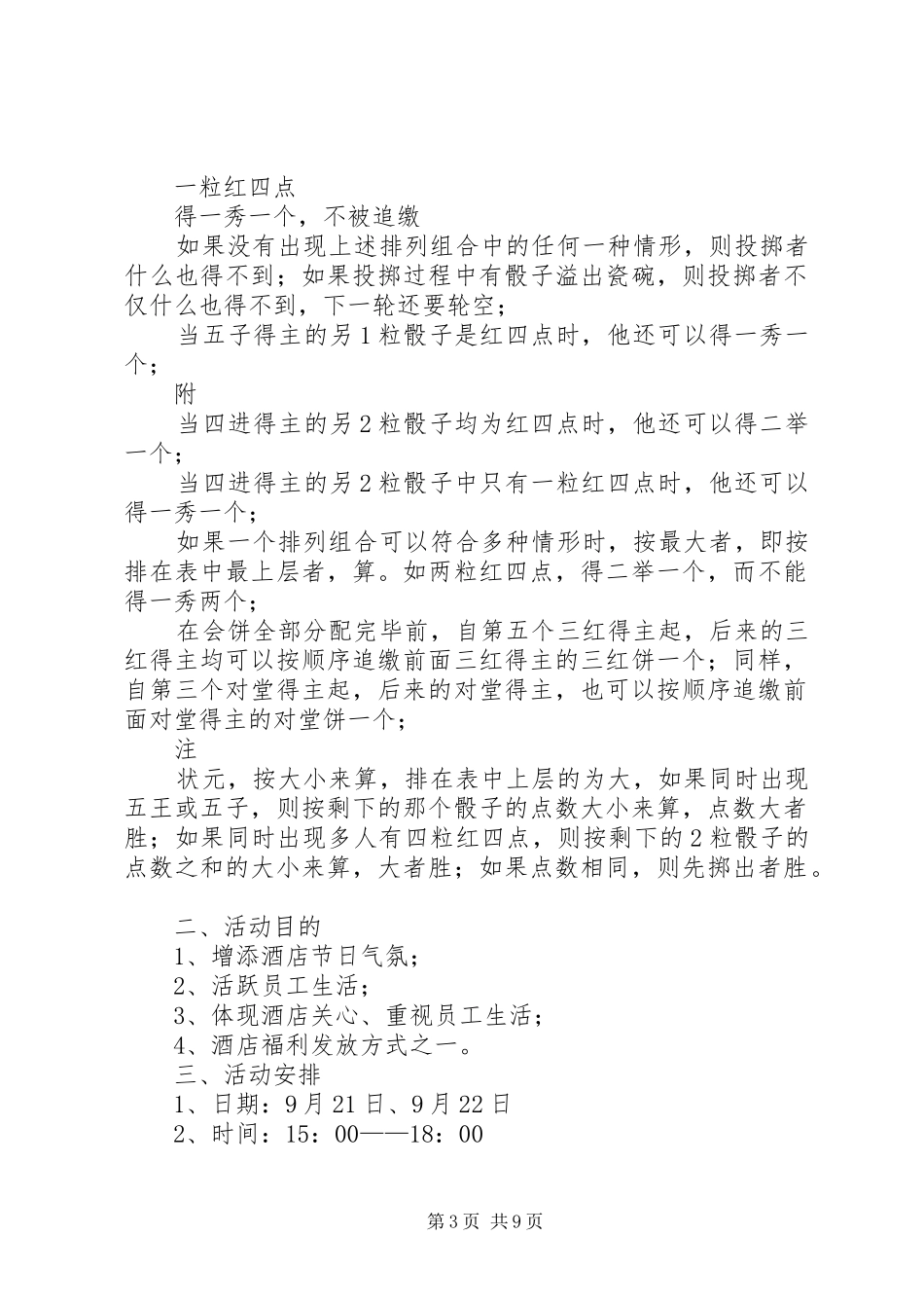 中秋搏饼活动方案5篇_第3页