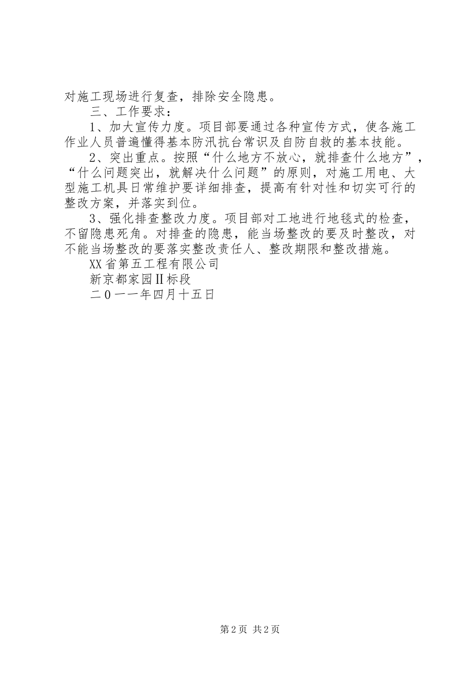 防汛抗台宣传活动实施方案 _第2页