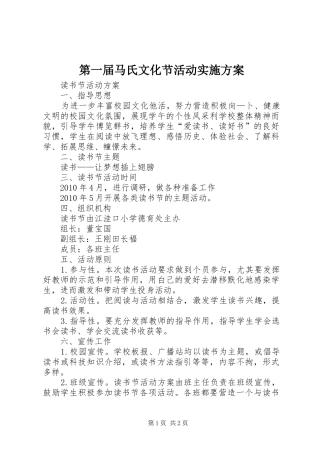 第一届马氏文化节活动方案 