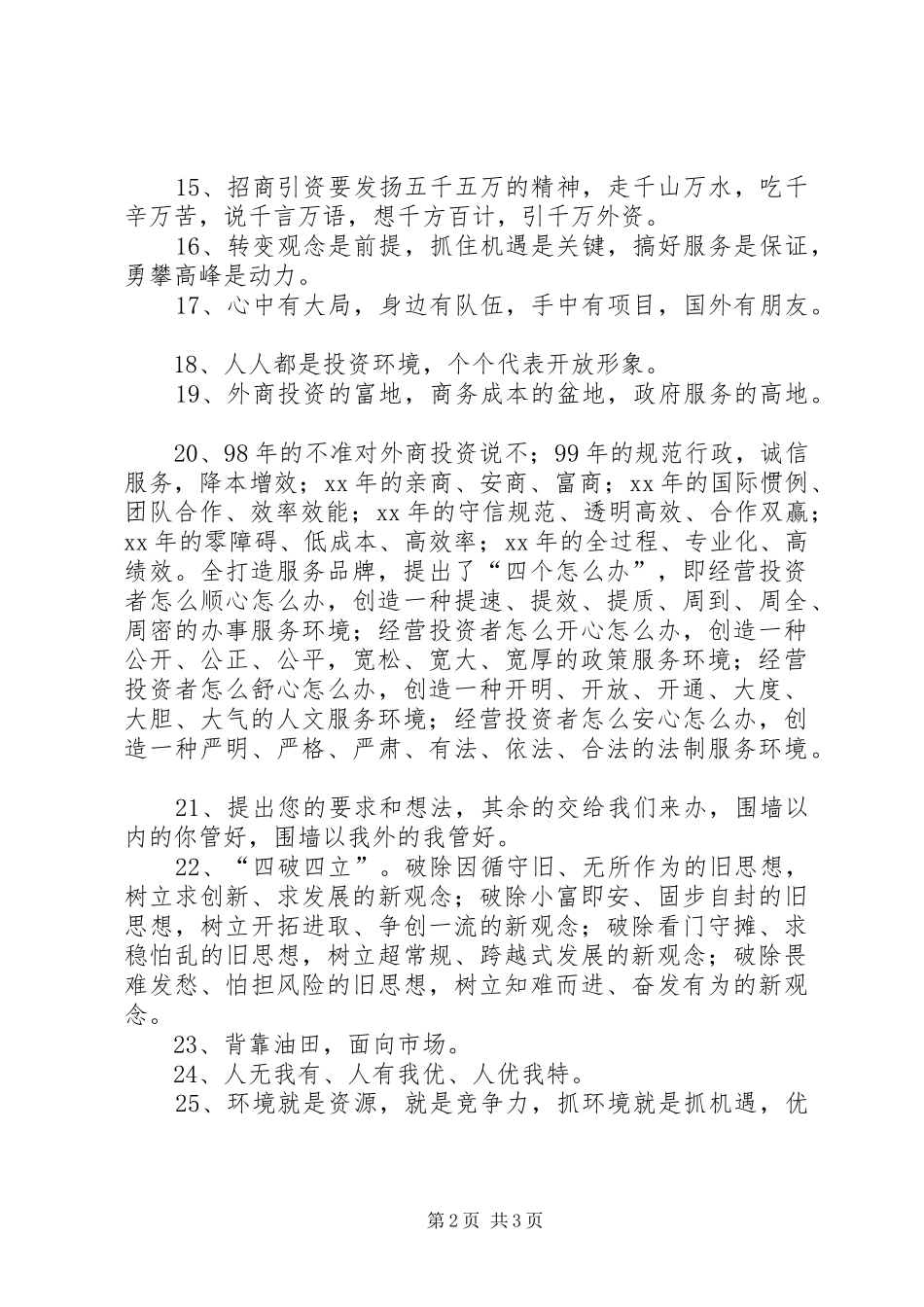 招商引资宣传实施方案 _第2页