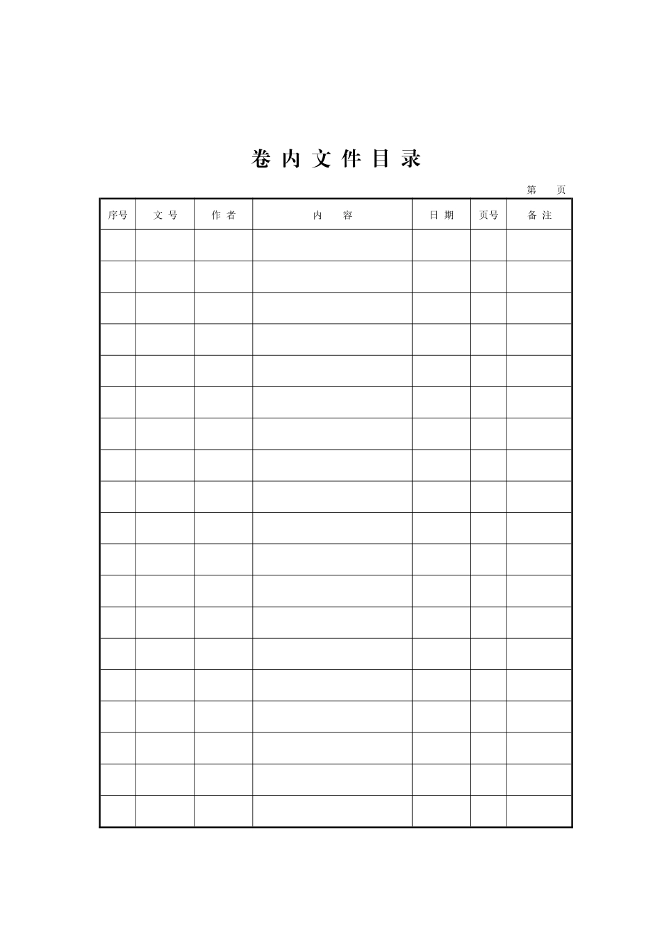 档案存档格式_第2页