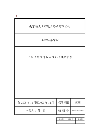 档案存档格式