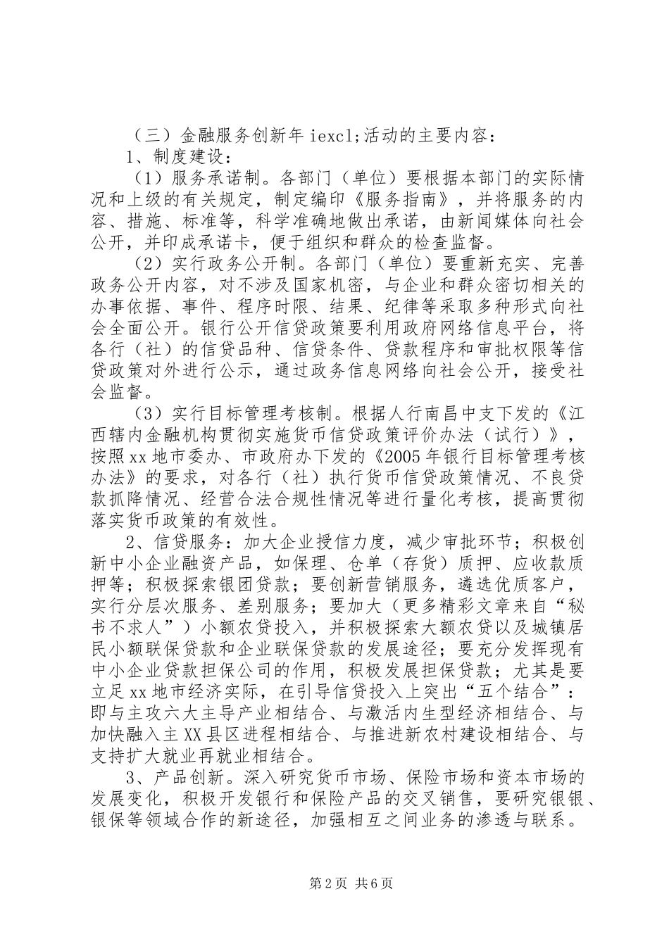 地市金融服务创新年活动方案 _第2页