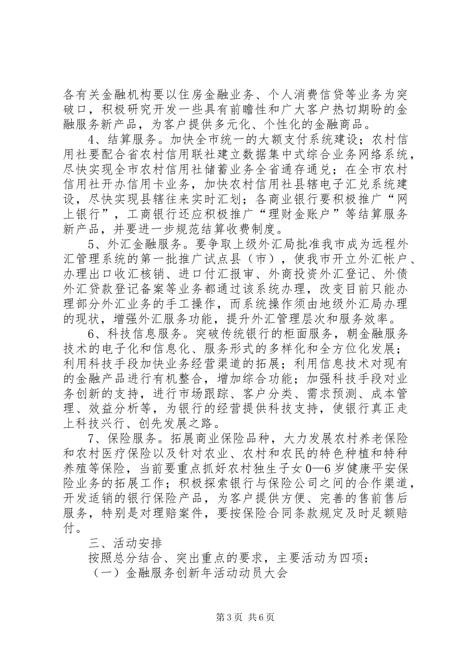 地市金融服务创新年活动方案 _第3页