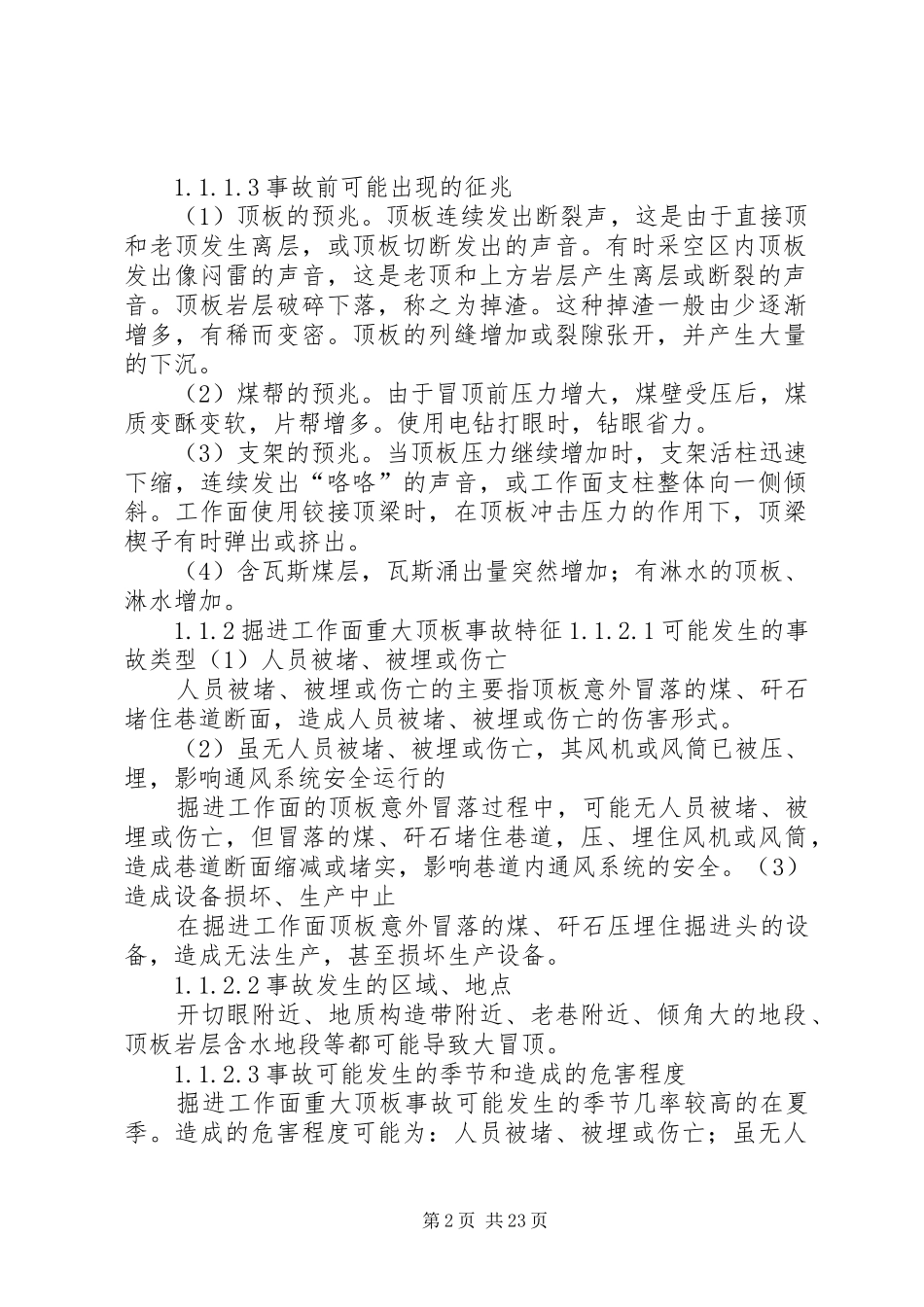 煤矿事故现场处置实施方案 _第2页