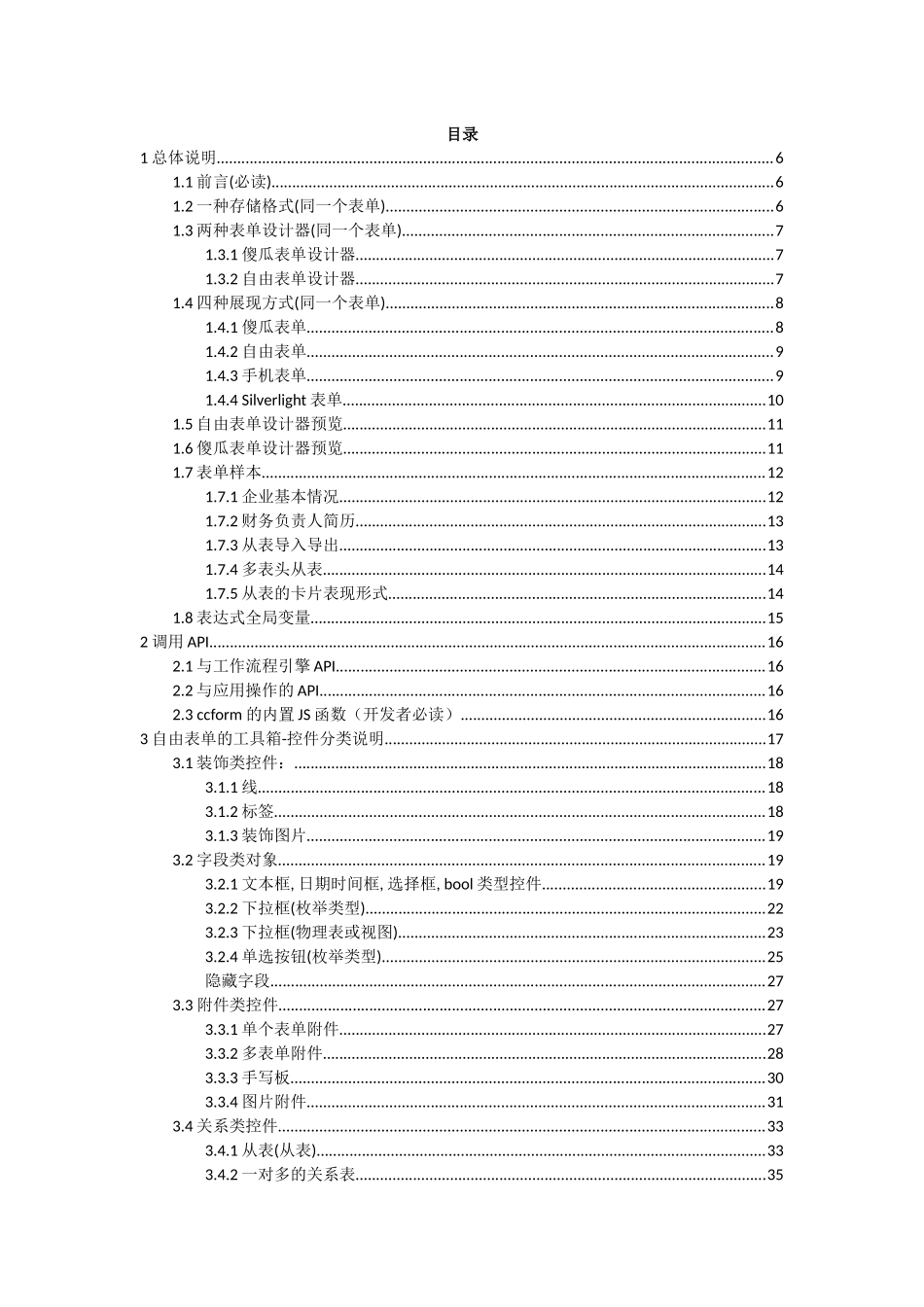 驰骋工作流引擎-表单设计器操作手册-ccflow5_第2页