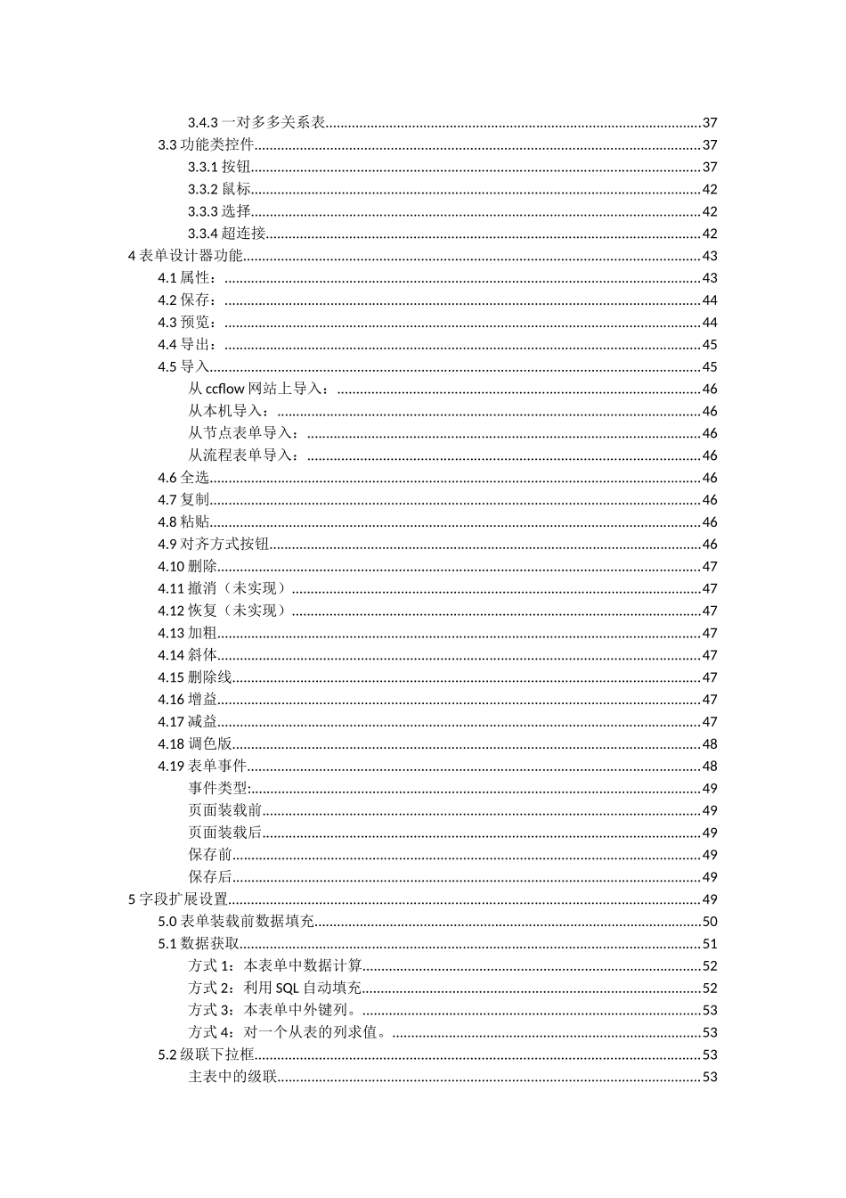 驰骋工作流引擎-表单设计器操作手册-ccflow5_第3页