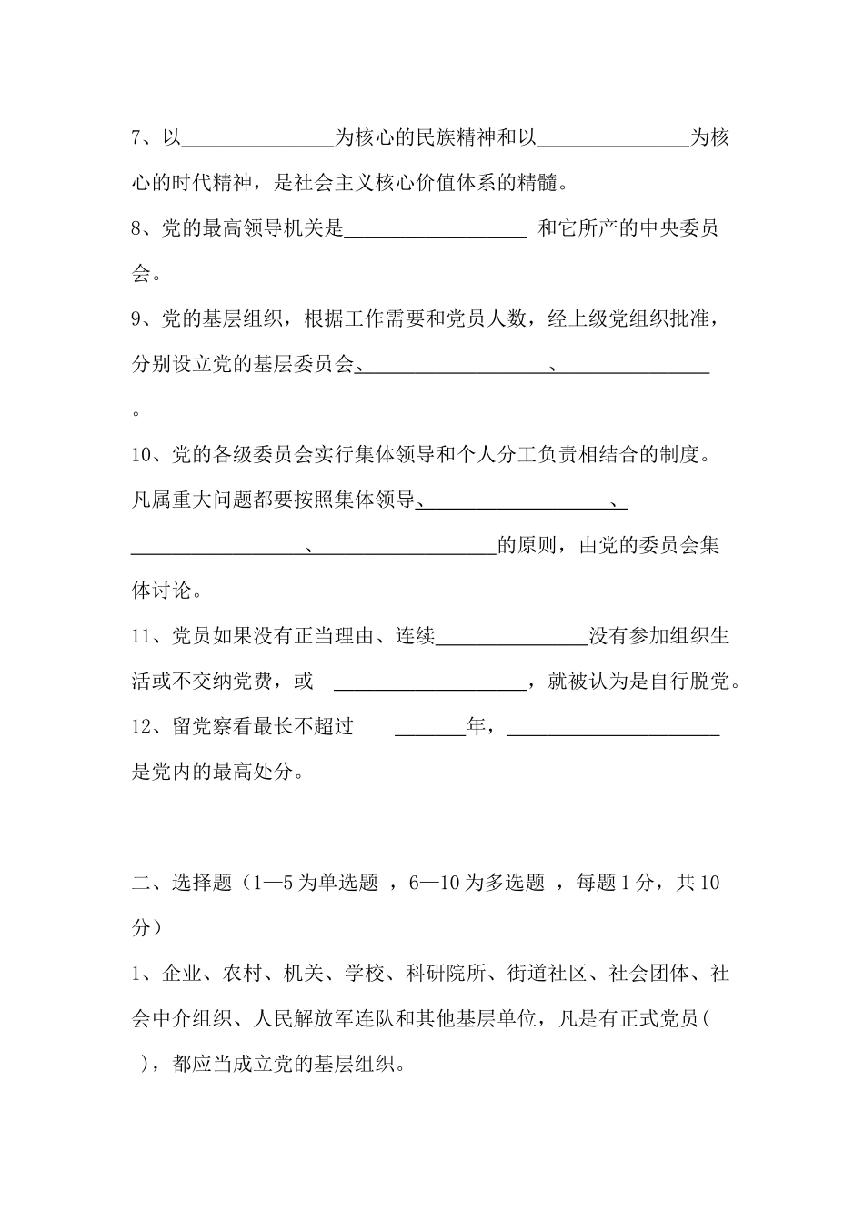 第二十期党员发展对象培训班结业试题_第2页