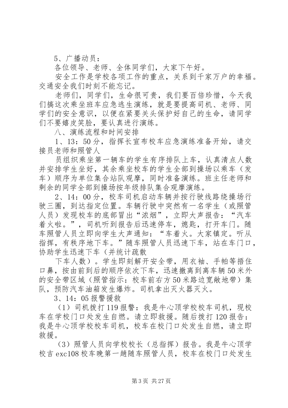 校车应急演练方案_第3页