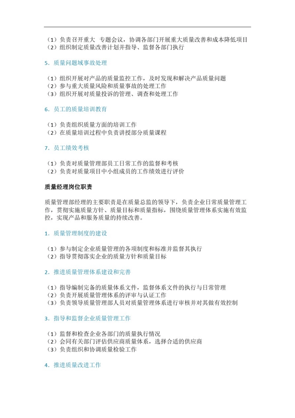 11质量管理部岗位职责_第3页