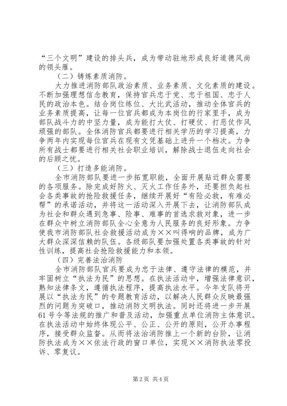 消防支队“共塑新形象”主题教育活动的方案 _第2页