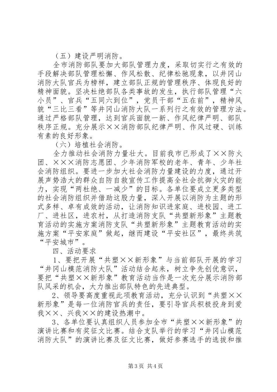 消防支队“共塑新形象”主题教育活动的方案 _第3页