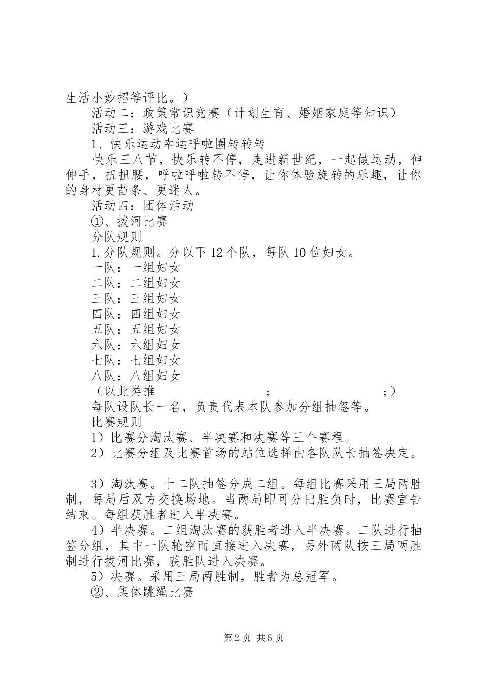 最新三八妇女节活动实施方案 _第2页
