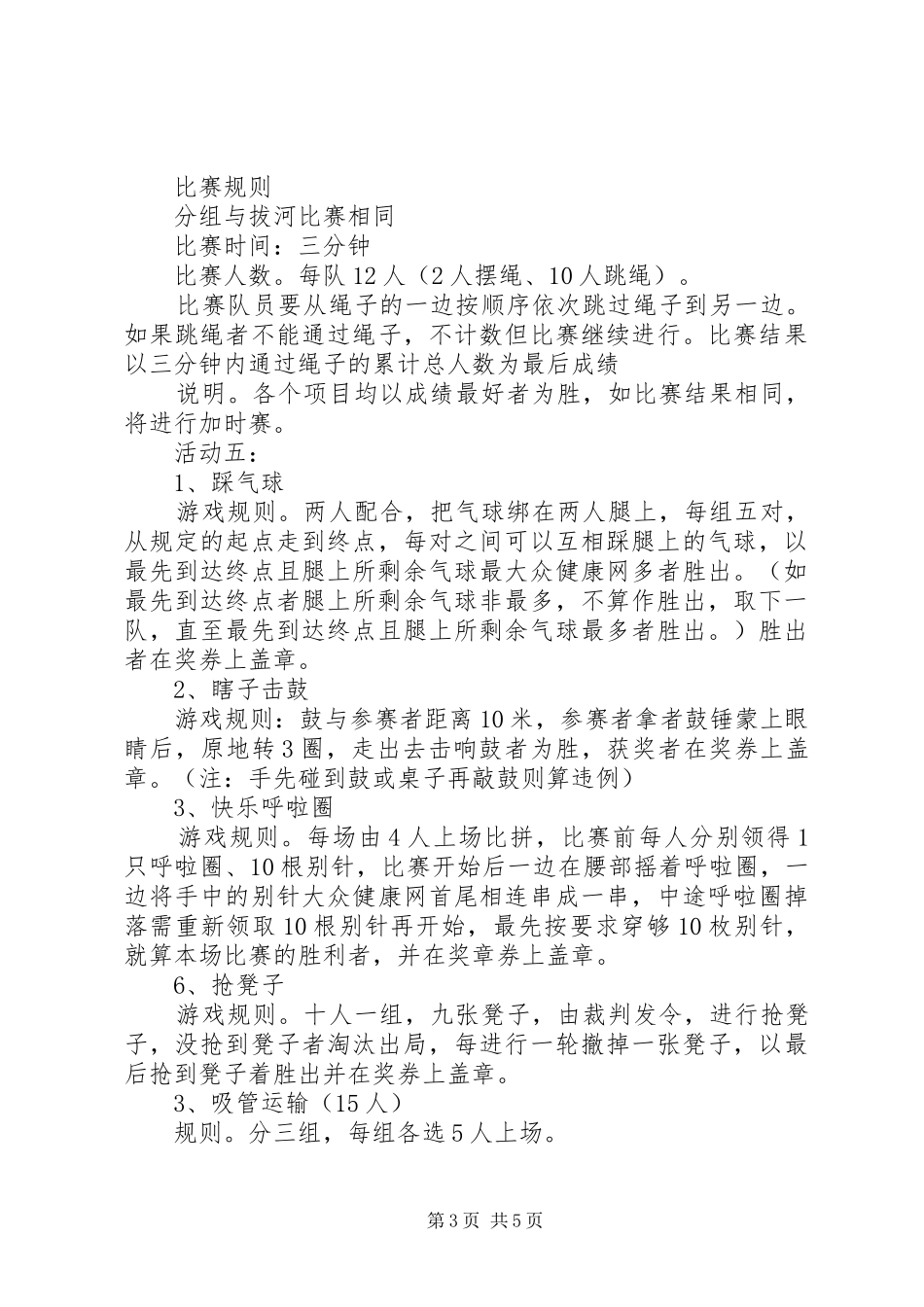 最新三八妇女节活动实施方案 _第3页