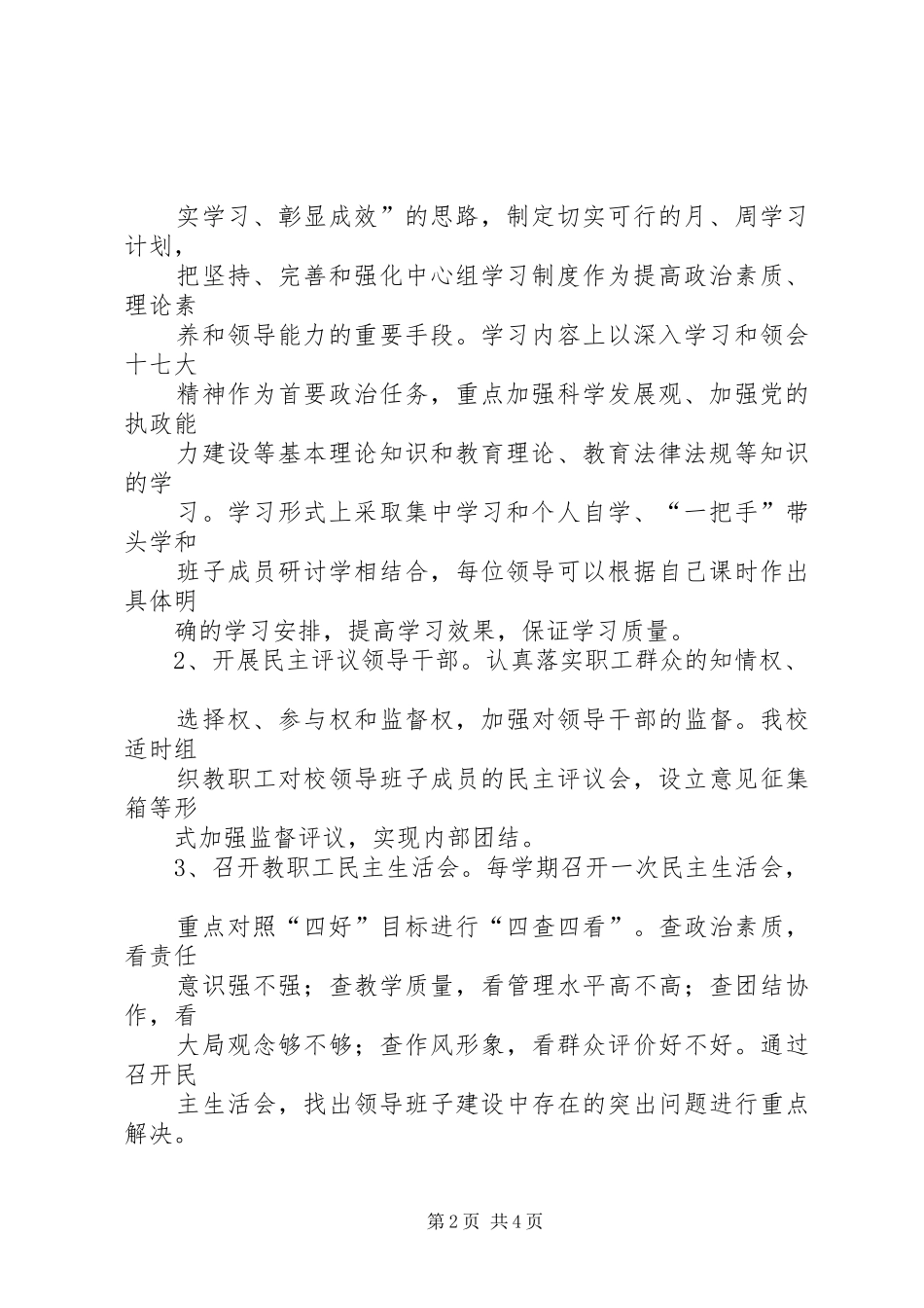 九义校“四好”领导班子创建活动的方案 _第2页