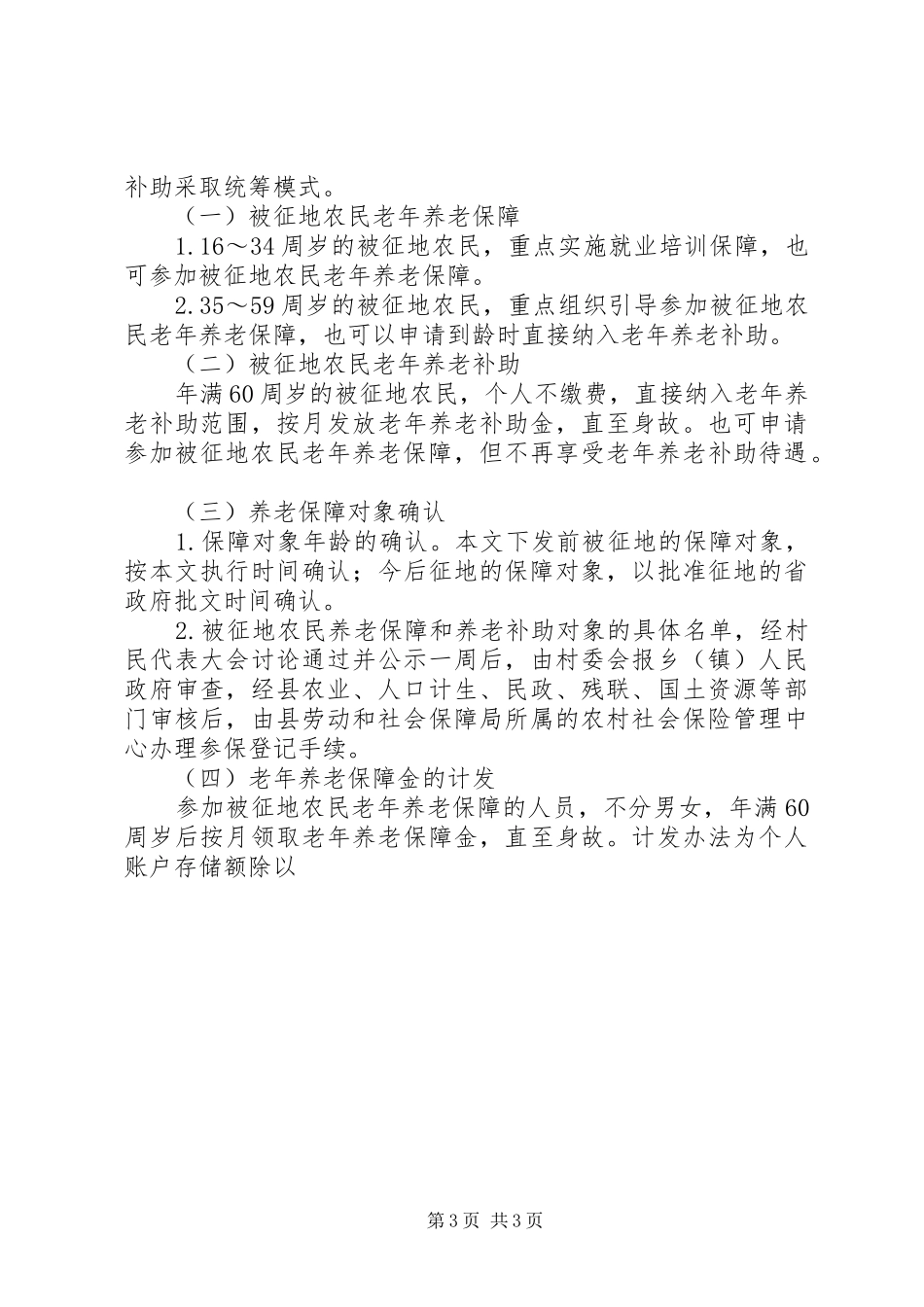 县被征地农民就业培训和社会保障工作方案（试行） _第3页