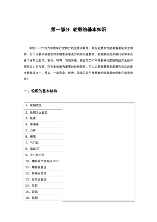轮毂升级改装基本知识培训教材