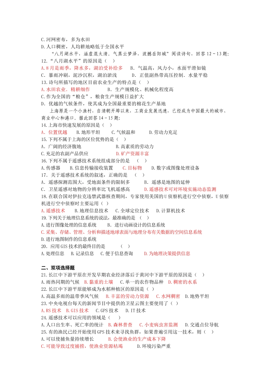 地理环境与区域发展-第一章_第2页