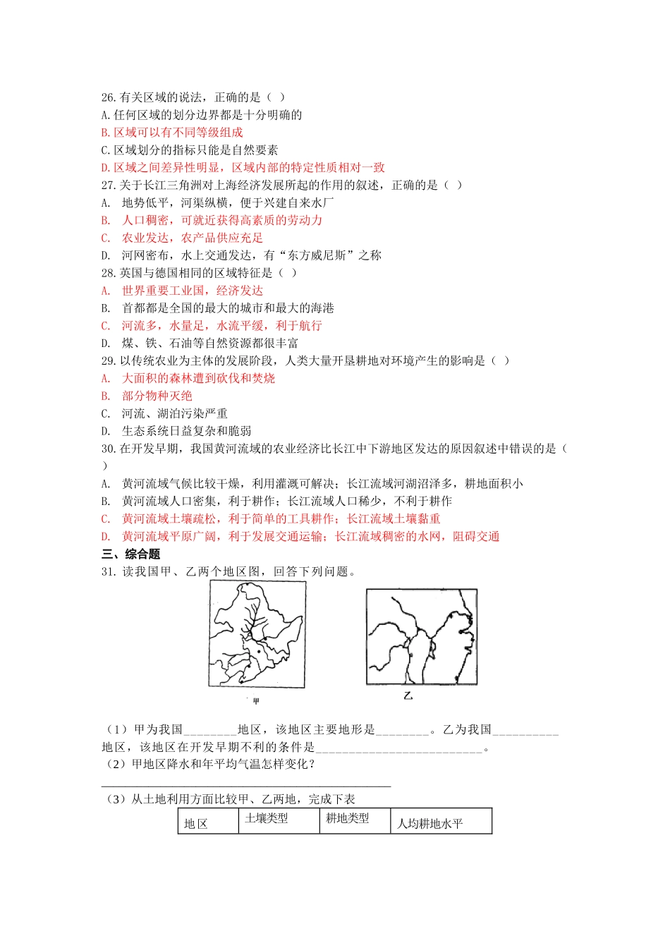 地理环境与区域发展-第一章_第3页