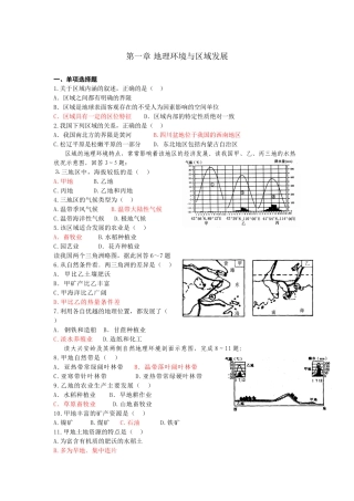 地理环境与区域发展-第一章