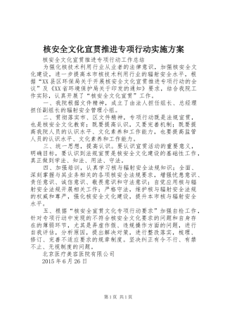 核安全文化宣贯推进专项行动方案 