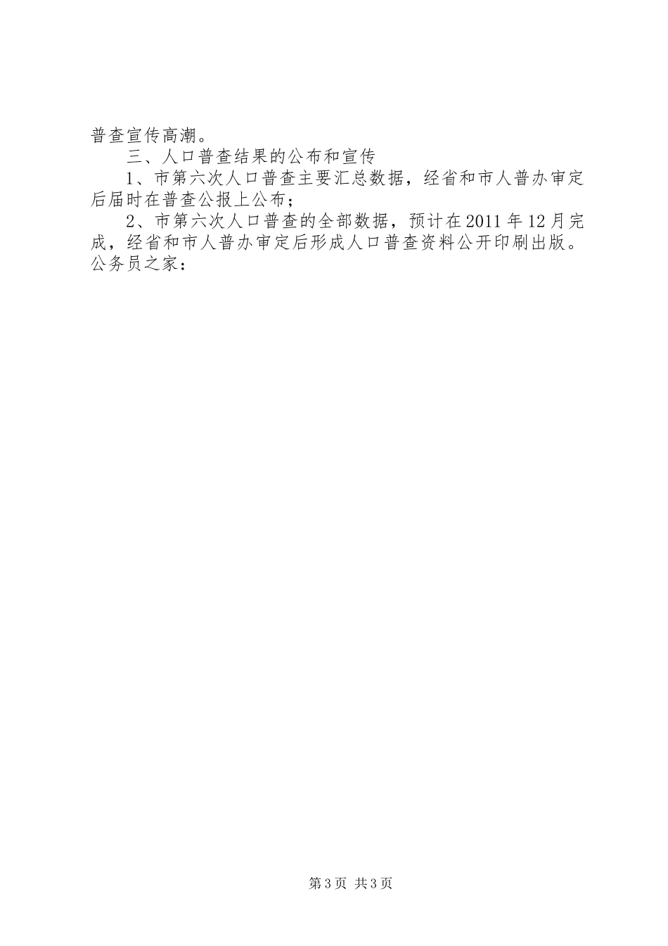 市第六次人口普查宣传工作实施方案_第3页