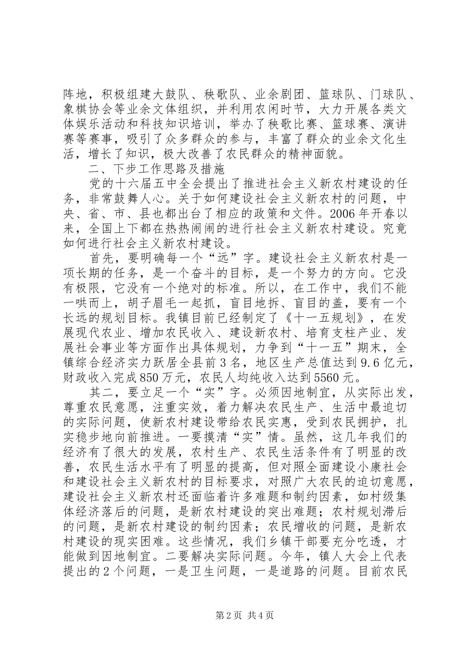 XX镇新农村建设汇报材料 _第2页