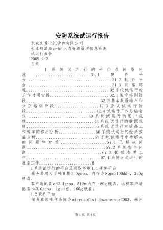 安防系统试运行报告 