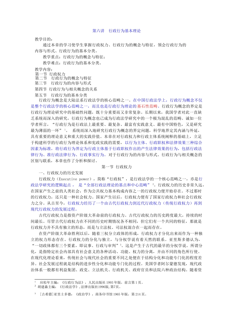 行政行为基本理论_第1页