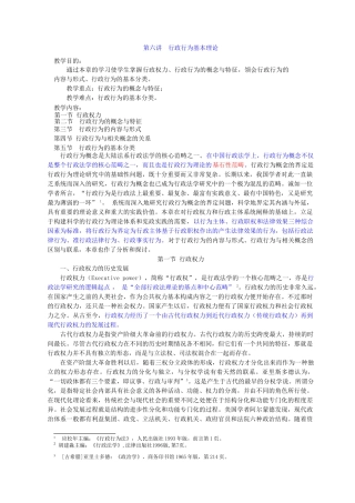 行政行为基本理论