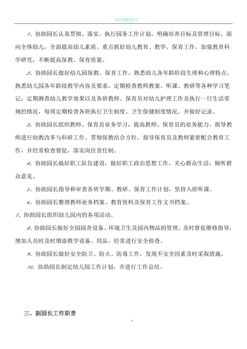 幼儿园各部门岗位职责_第2页
