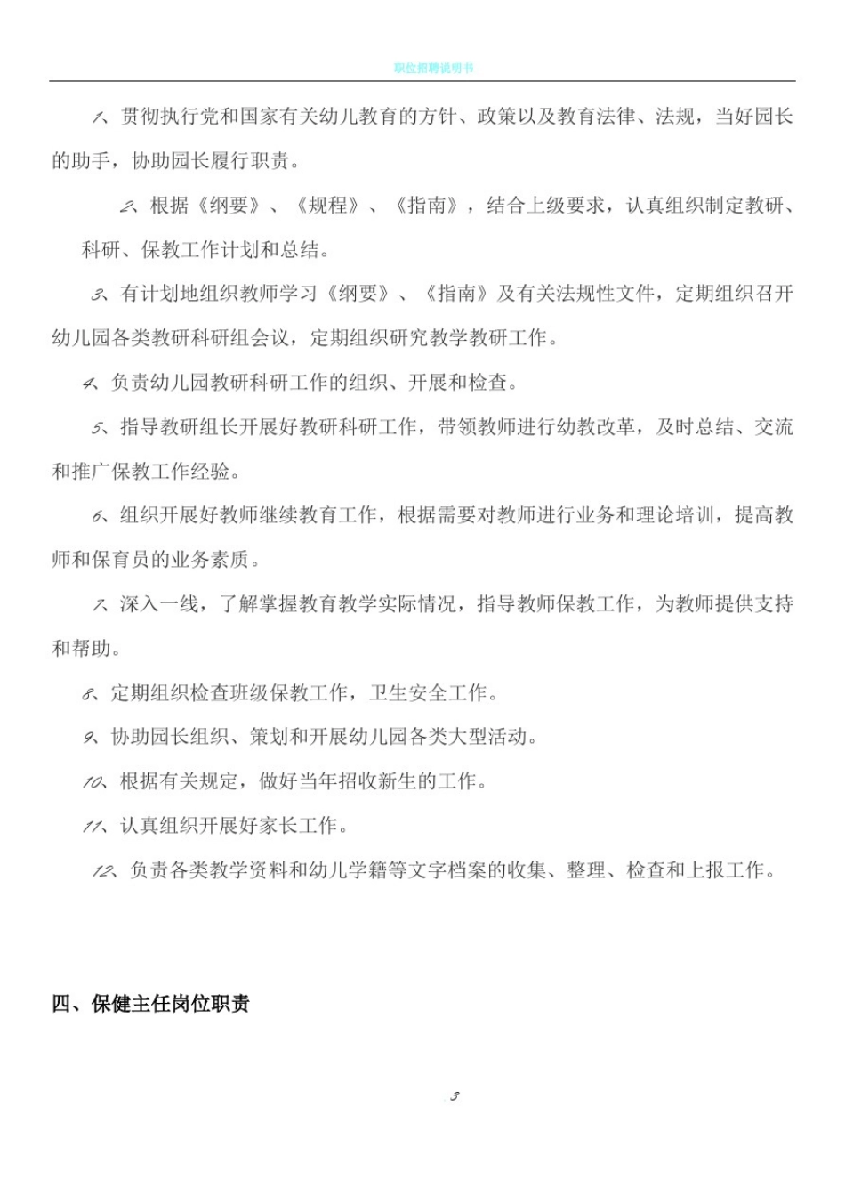 幼儿园各部门岗位职责_第3页