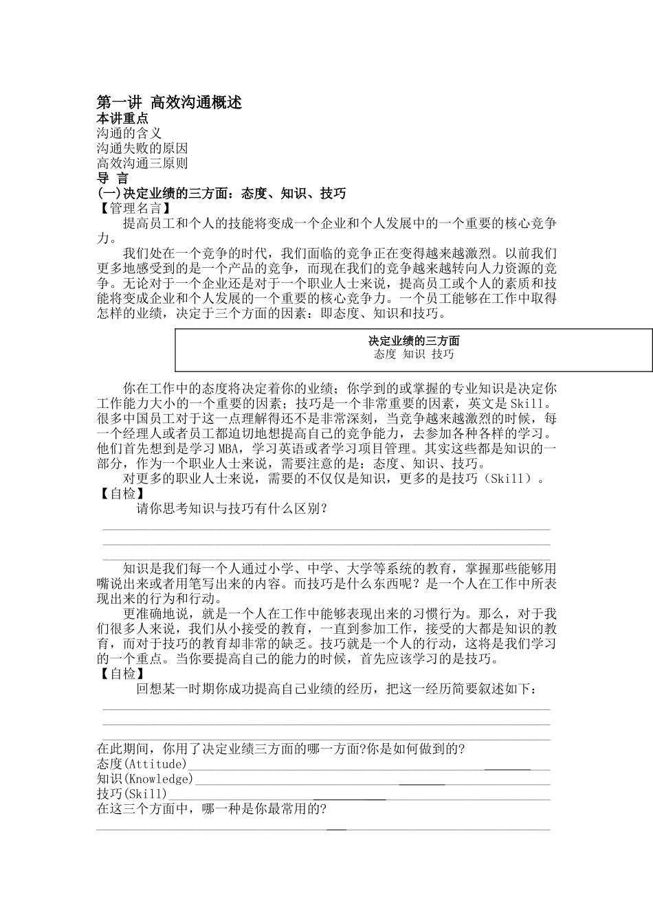 高效沟通的基本技巧_第3页