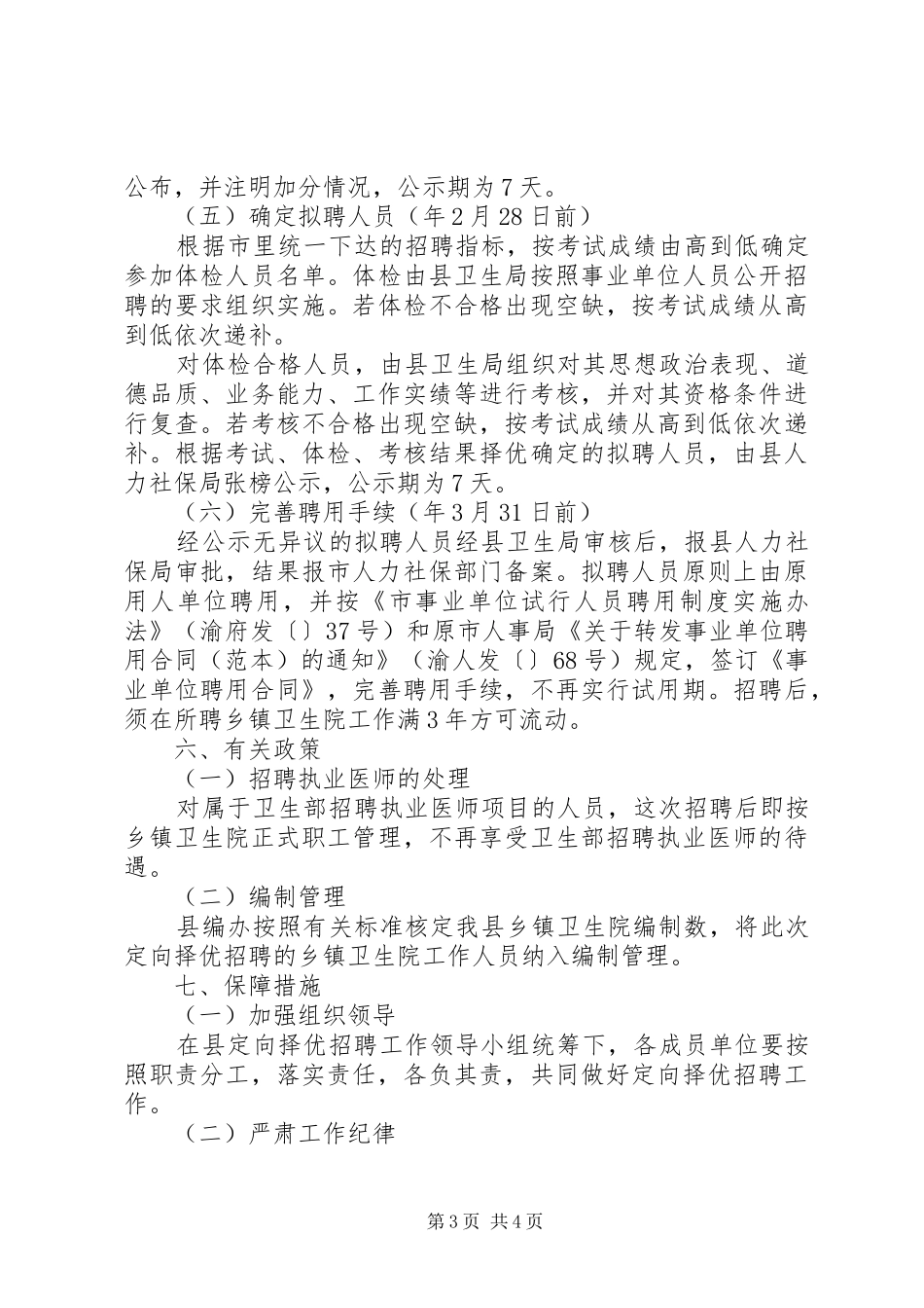 乡镇卫生院体系改革工作方案_第3页